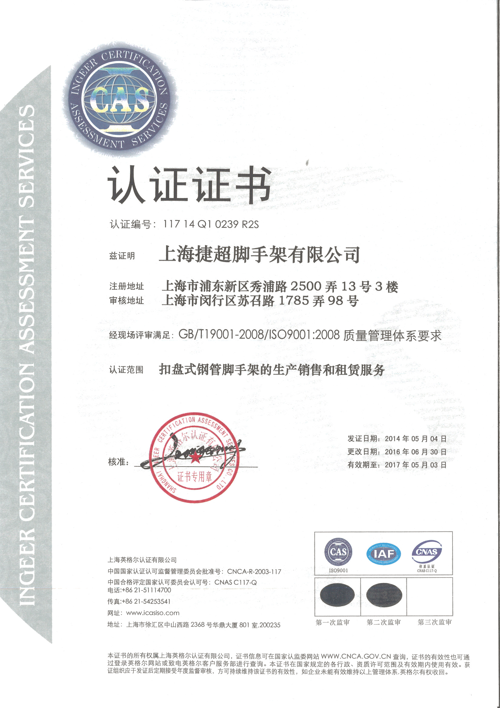 ISO9001认证证书.jpg