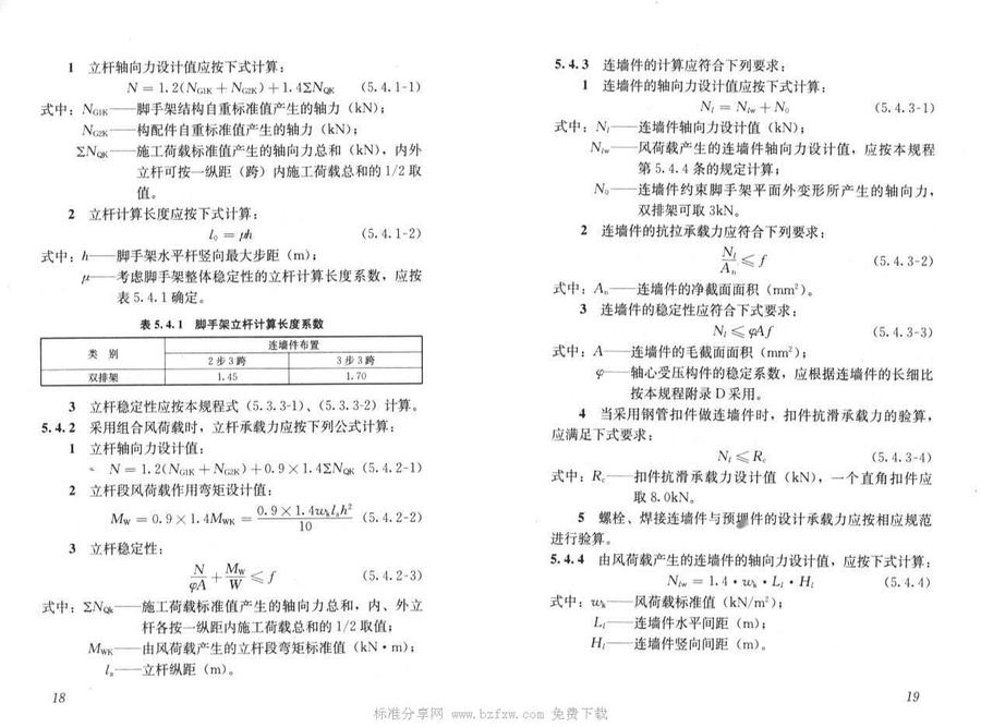 JGJ+231-2010+建筑施工承插型盤扣件鋼管支架安全技術(shù)規(guī)程_頁面_14.jpg